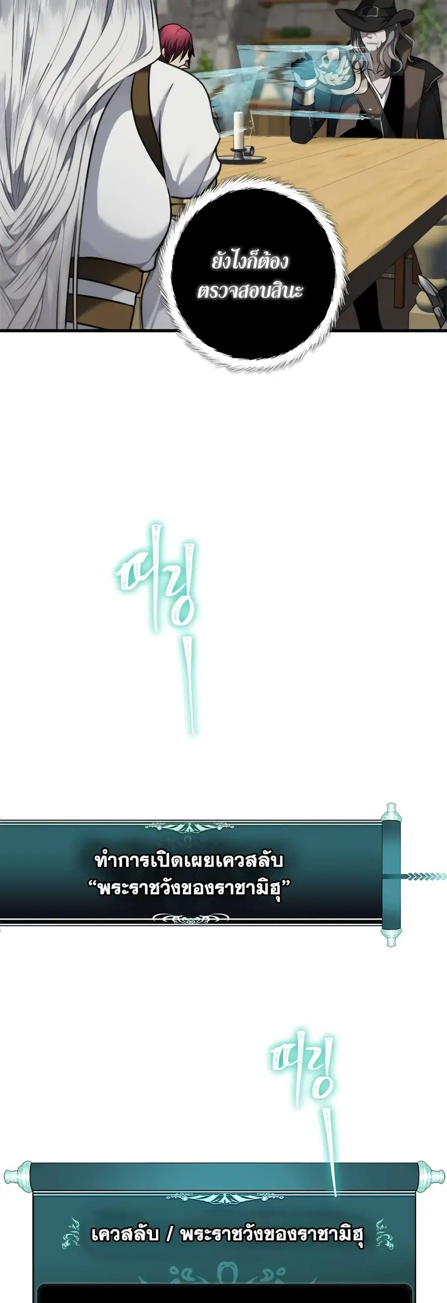 Ranker Who Lives A Second Time ตอนที่ 111 หน้า 17