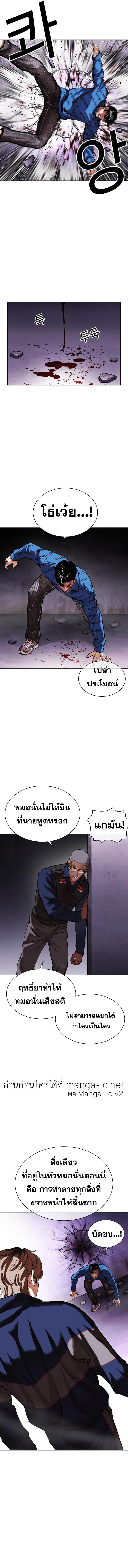 Lookism ตอนที่ 464 หน้า 4