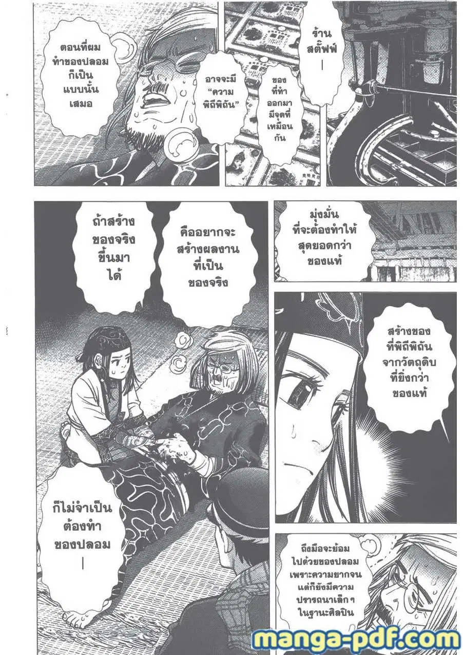 Golden Kamuy ตอนที่ 90 หน้า 12