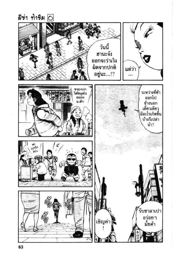 Kachuu Hana ตอนที่ 38 หน้า 5