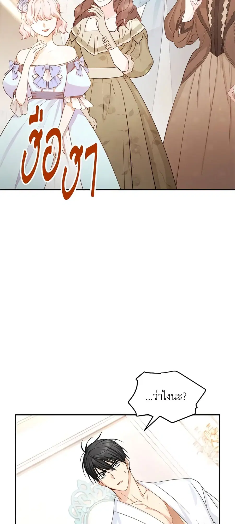 The Soulless Duchess ตอนที่ 135 หน้า 44