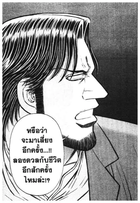 Odds GP! ตอนที่ 144 หน้า 10