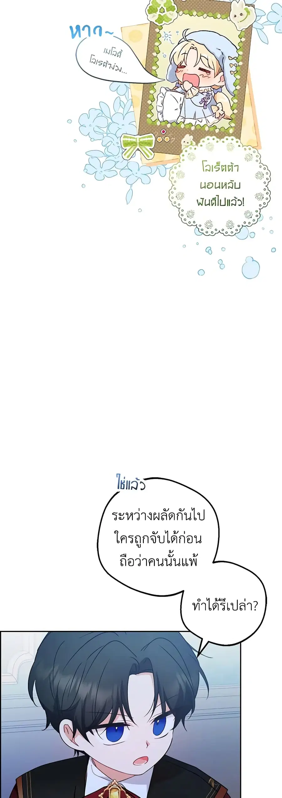 The Villainess Is Shy In Receiving Love – นางร้ายขี้อายเมื่อได้รับความรัก ตอนที่ 32 หน้า 5