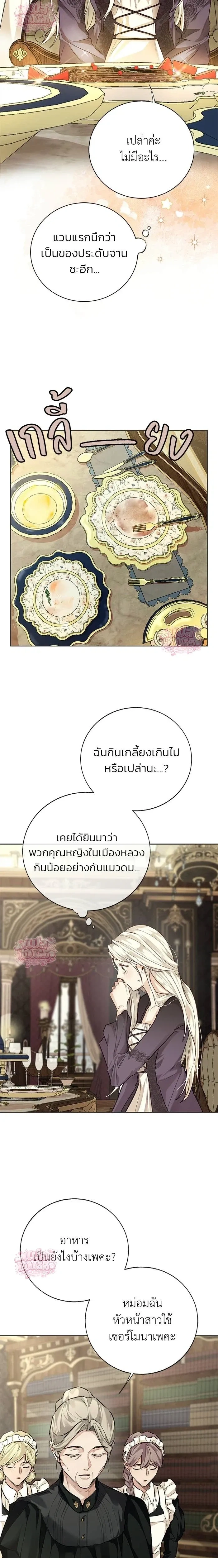The Sleepless Death – ความตายที่ไม่อาจหลับใหล ตอนที่ 2 หน้า 22