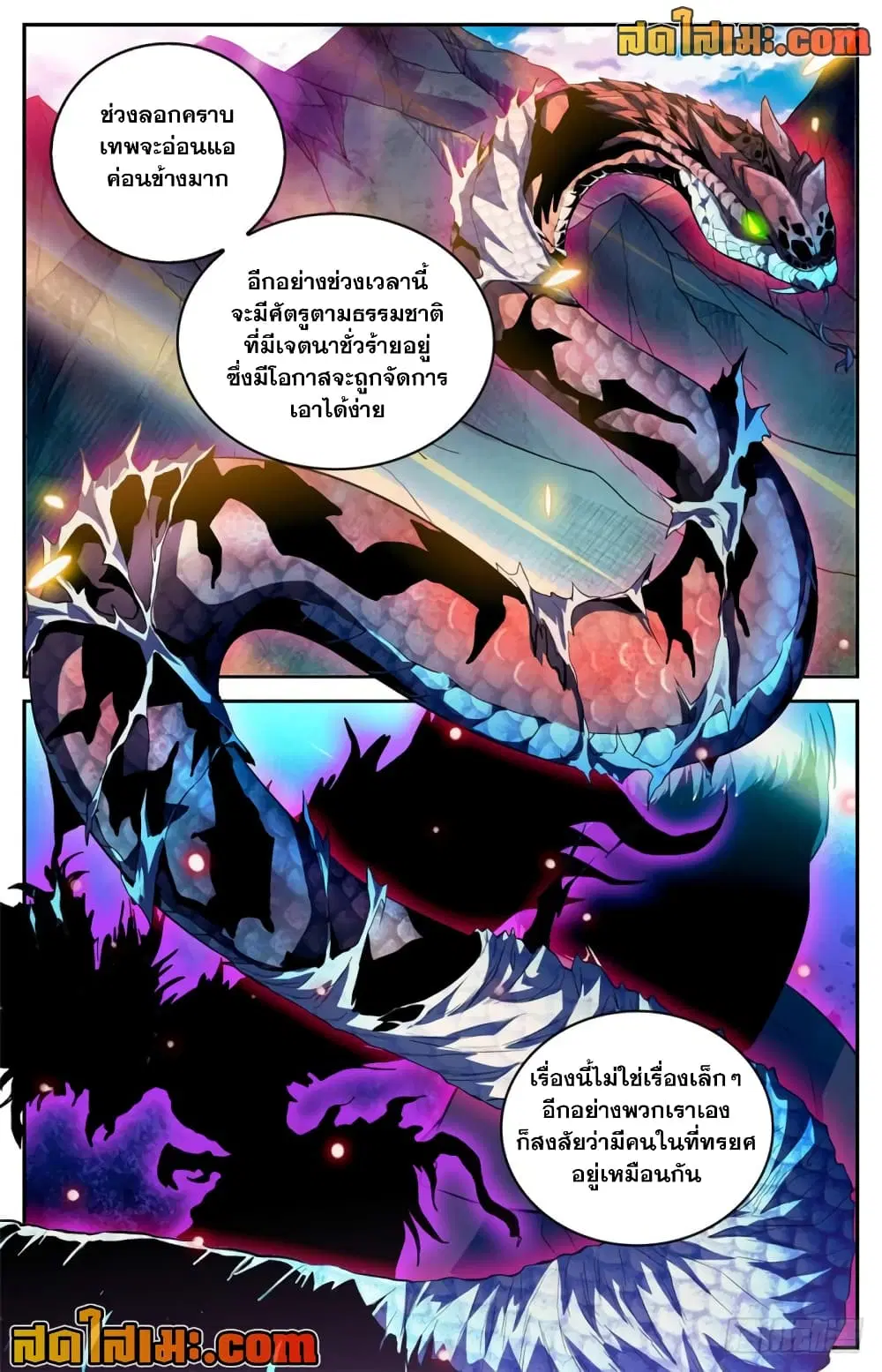 Versatile Mage ตอนที่ 267 หน้า 6