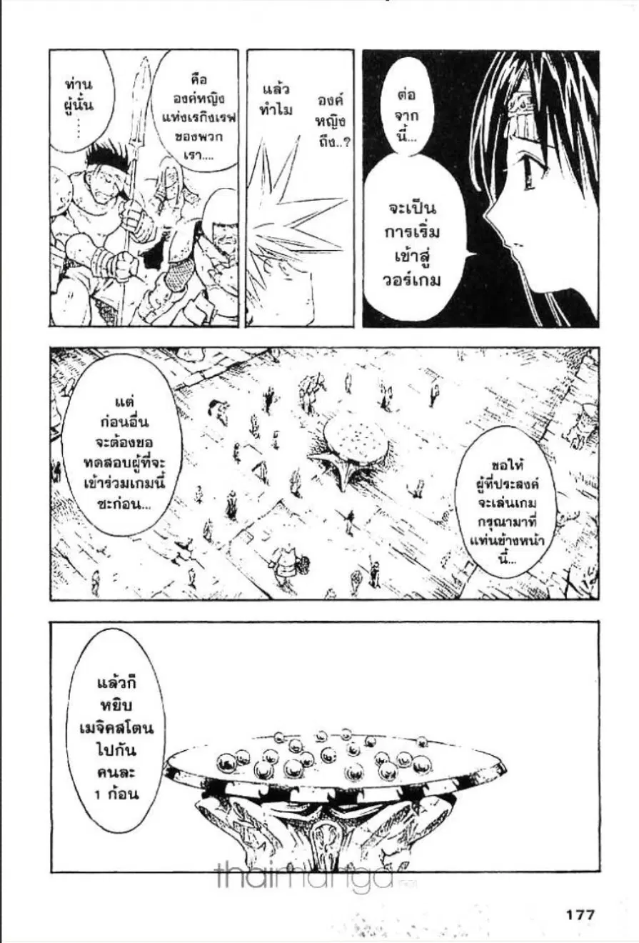 MÄR ตอนที่ 41 หน้า 10