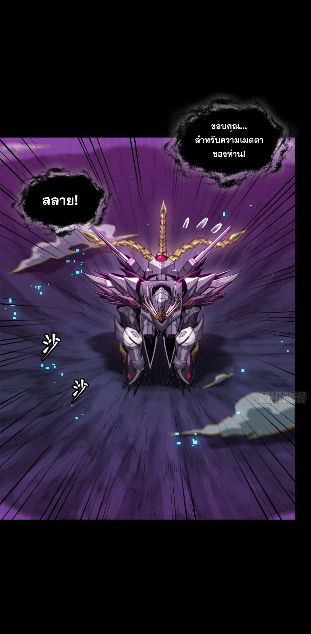 Legend of Star General ตอนที่ 199 หน้า 13