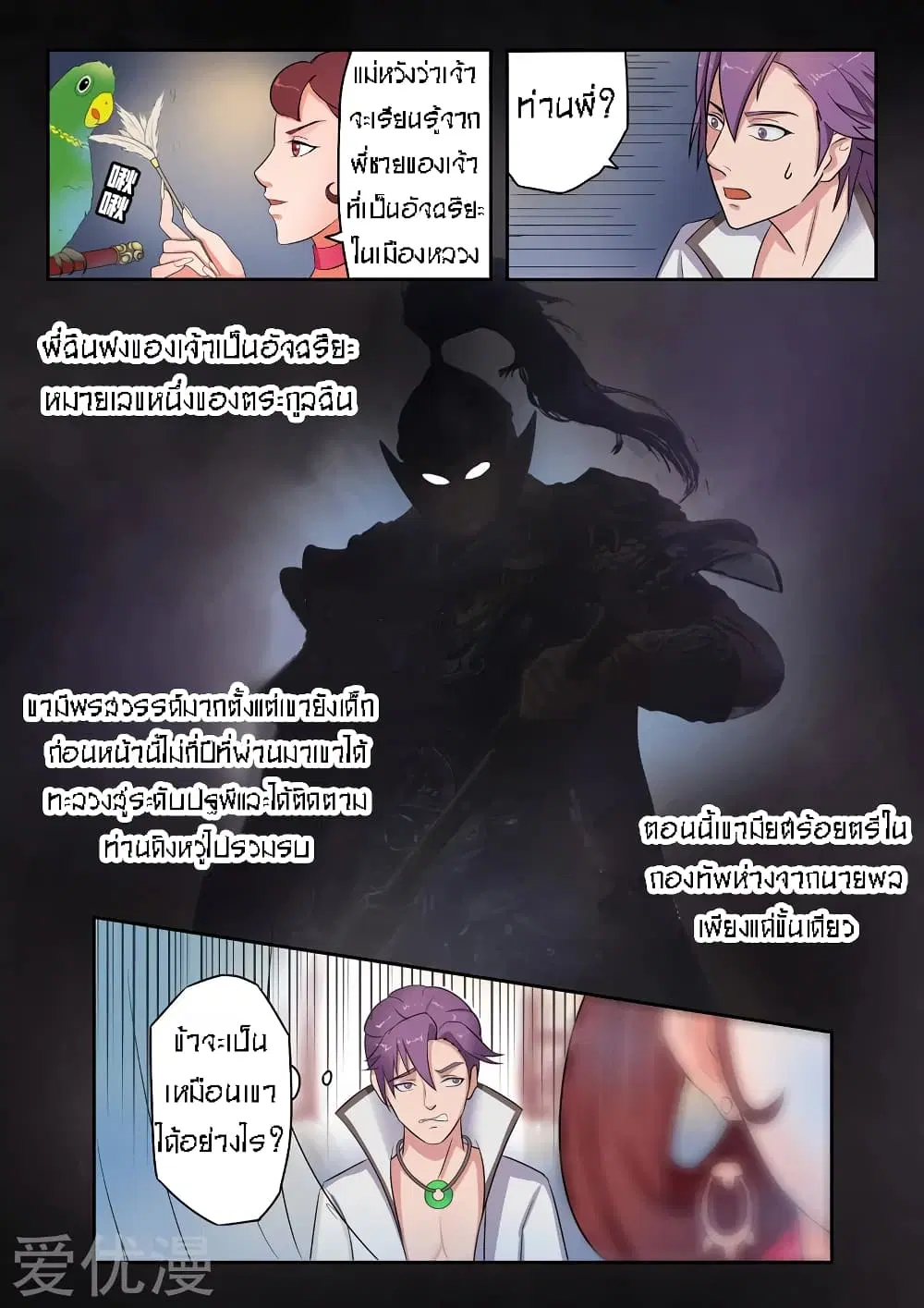 Martial Master ตอนที่ 70 หน้า 4