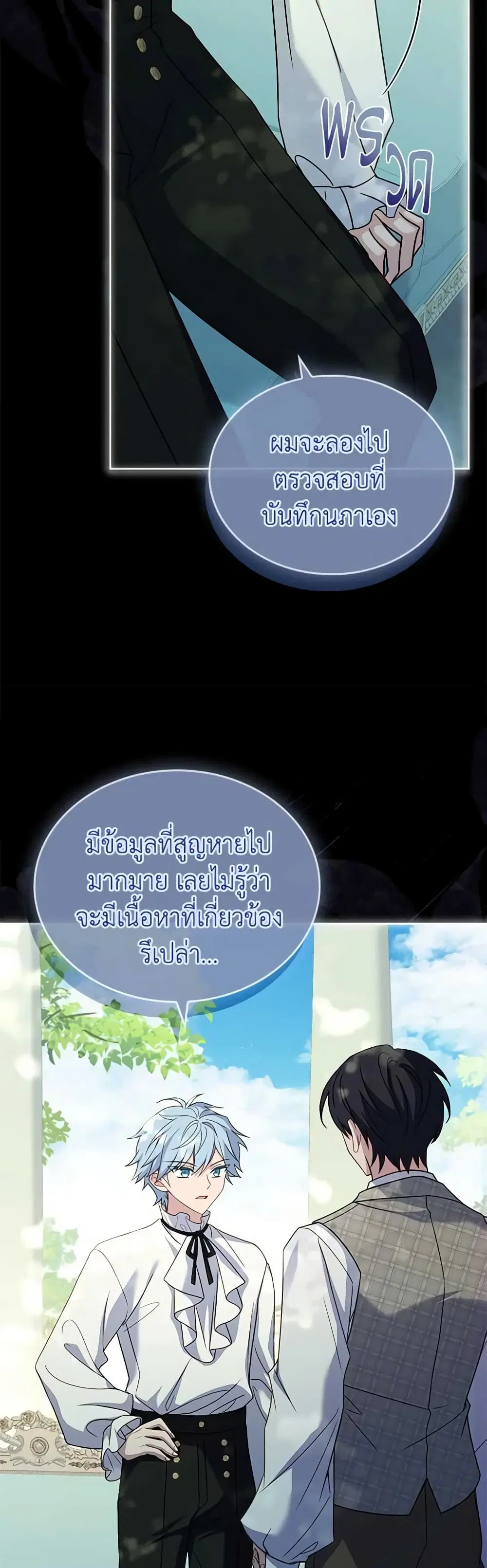The Lady Needs a Break ตอนที่ 119 หน้า 4