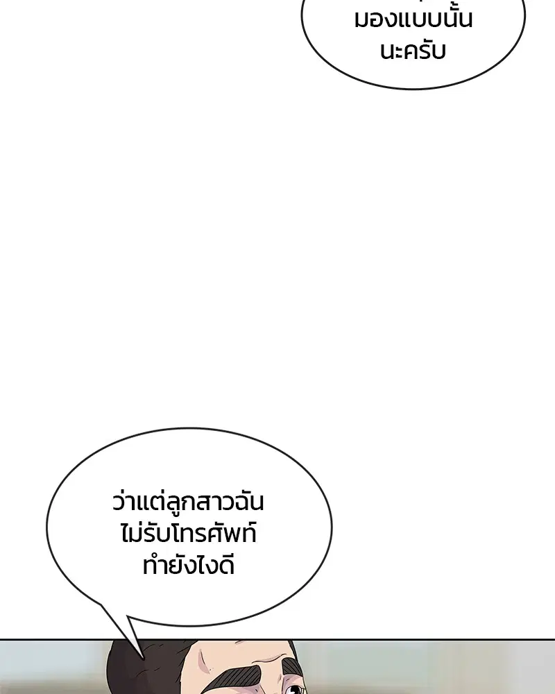 Kitchen Soldier ตอนที่ 106 หน้า 28