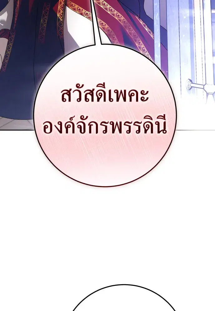 Your Throne ตอนที่ 230 หน้า 140