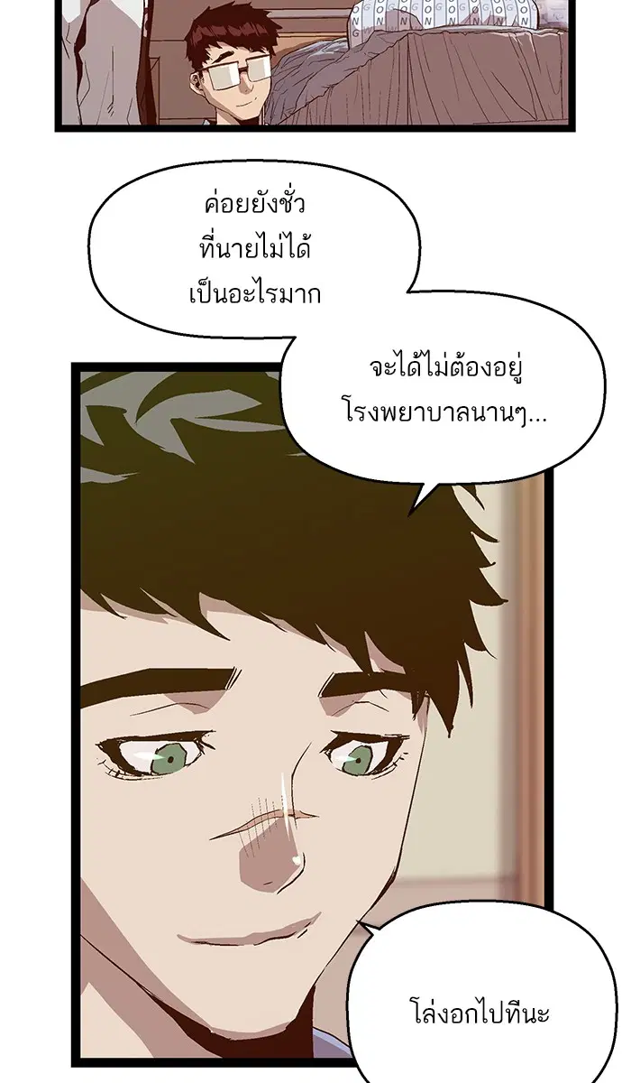 Weak Hero ตอนที่ 91 หน้า 69