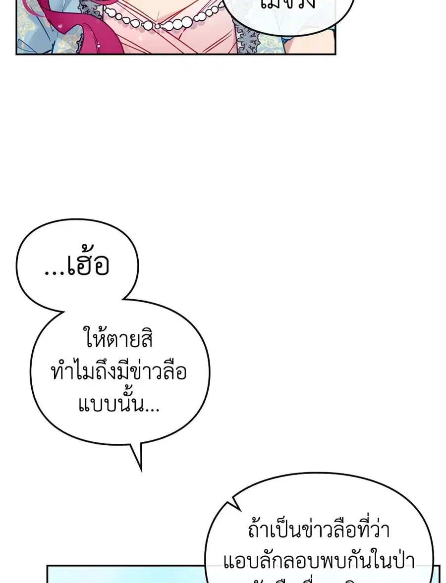 Death Is The Only Ending For The Villainess ตอนที่ 87 หน้า 13