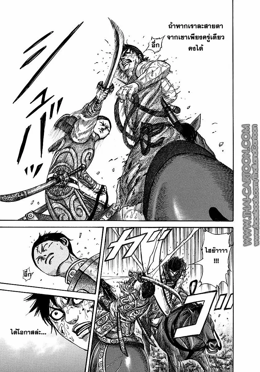 Kingdom ตอนที่ 229 หน้า 13
