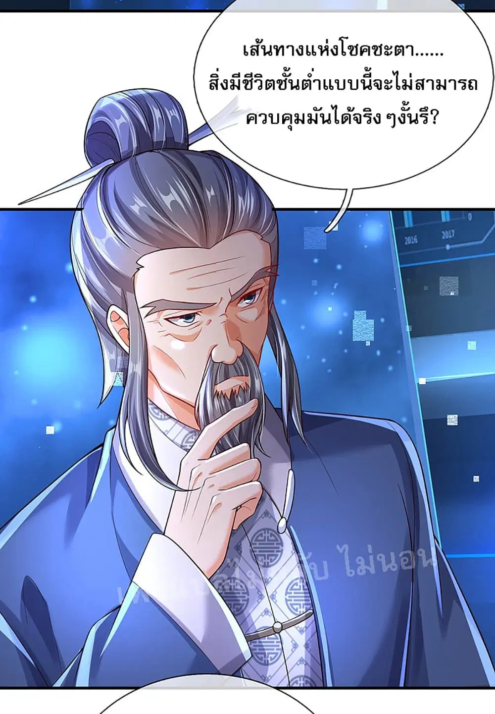 Ultimate Demon King System ตอนที่ 37 หน้า 11