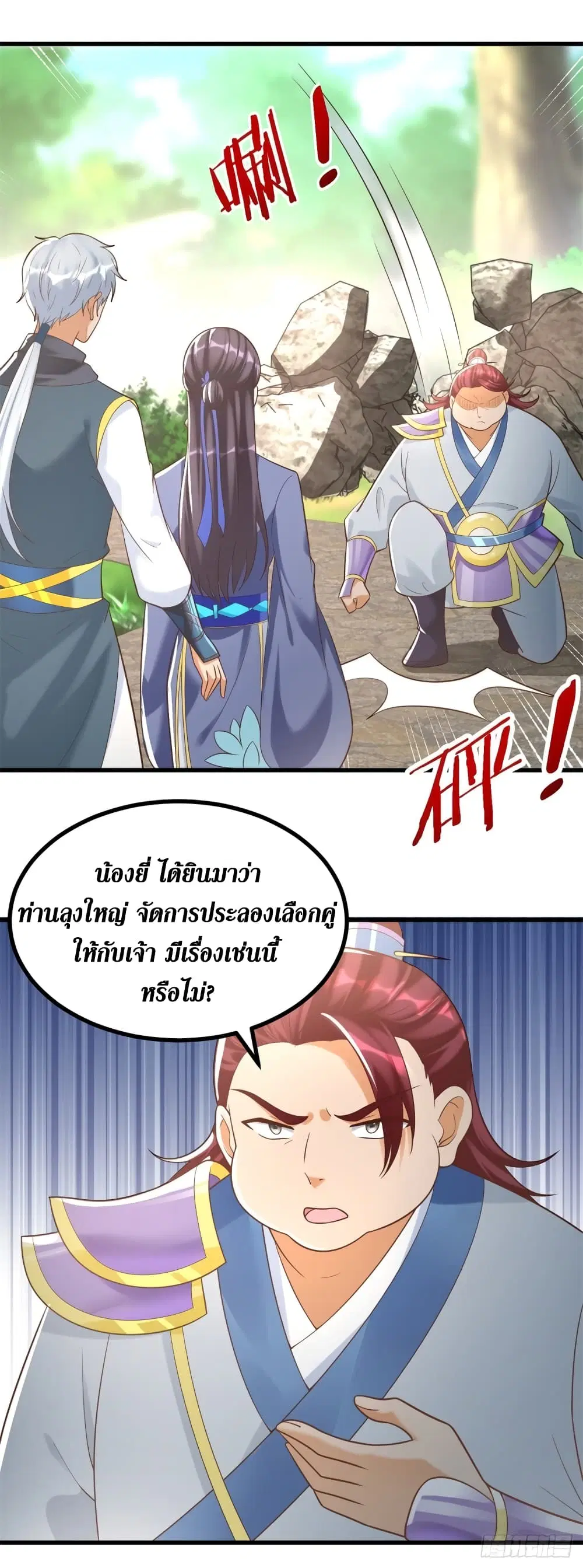 Zhi Zun Chong Sheng ตอนที่ 185 หน้า 11