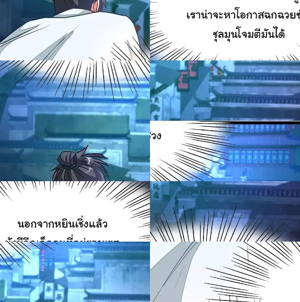 Nine Sun God King ตอนที่ 130 หน้า 10