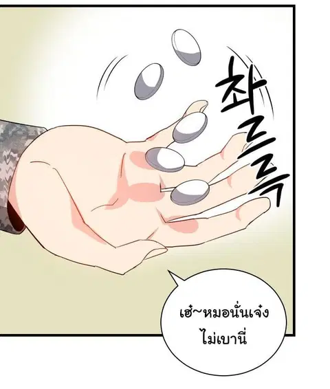 The Descent of the Demonic Master ตอนที่ 37 หน้า 42