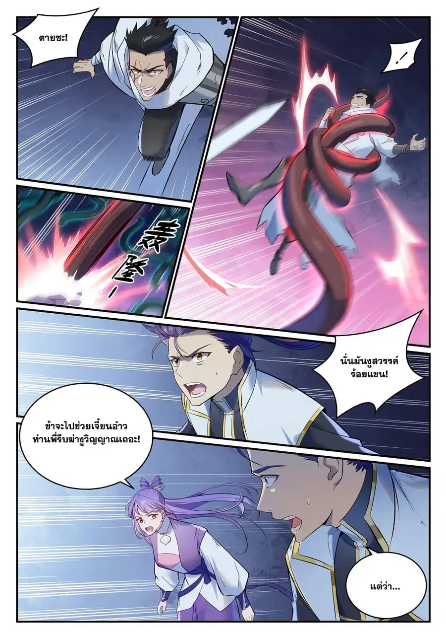 Bailian Chengshen ตอนที่ 948 หน้า 5