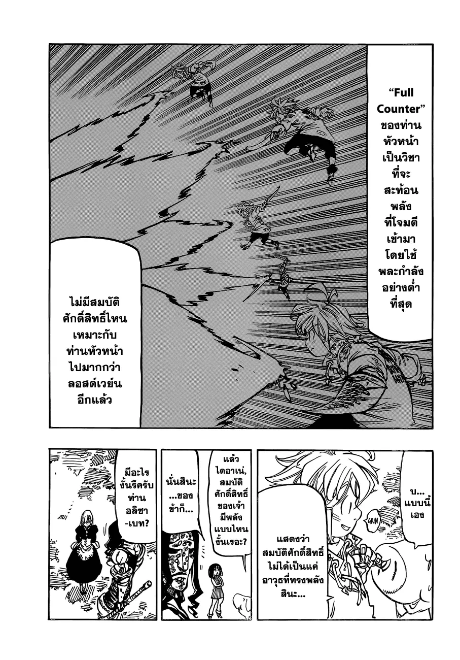 Nanatsu no Taizai ตอนที่ 119 หน้า 13