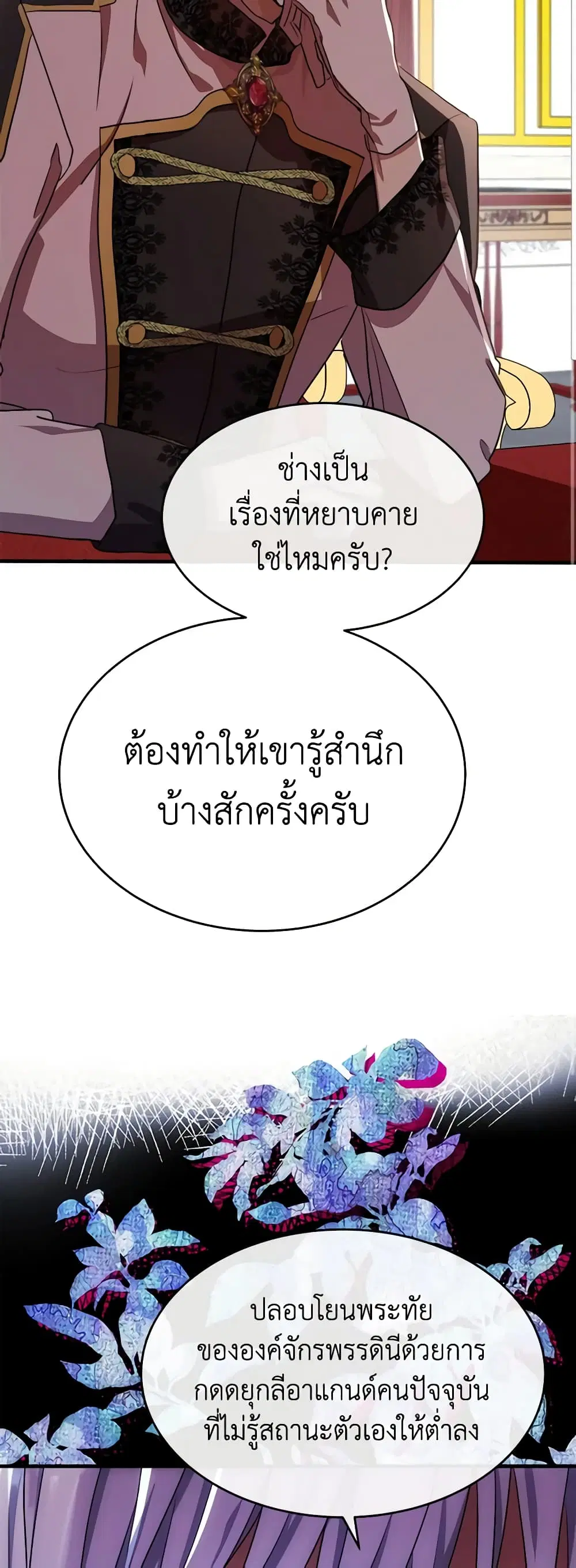 The Villainess Lives Again ตอนที่ 97 หน้า 30