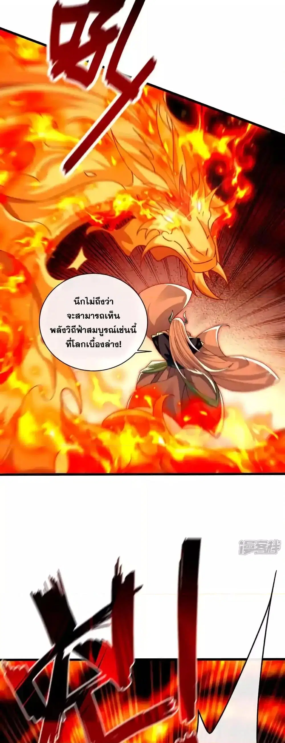 The Ten Great Emperors At The Beginning Are All My Apprentices ตอนที่ 209 หน้า 13