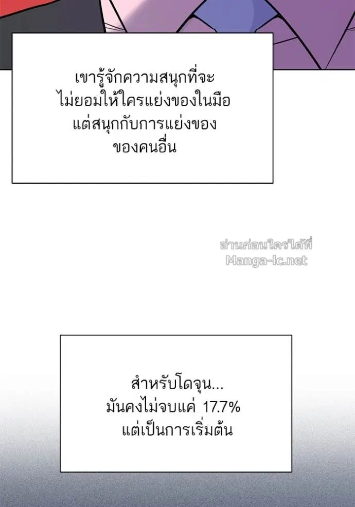 Reborn Rich ตอนที่ 40 หน้า 118
