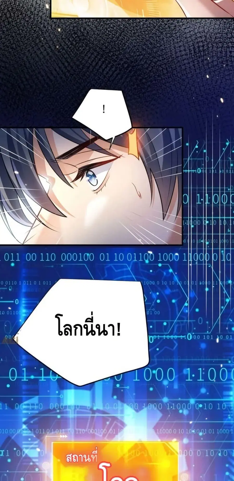 Am I Invincible ตอนที่ 163 หน้า 40