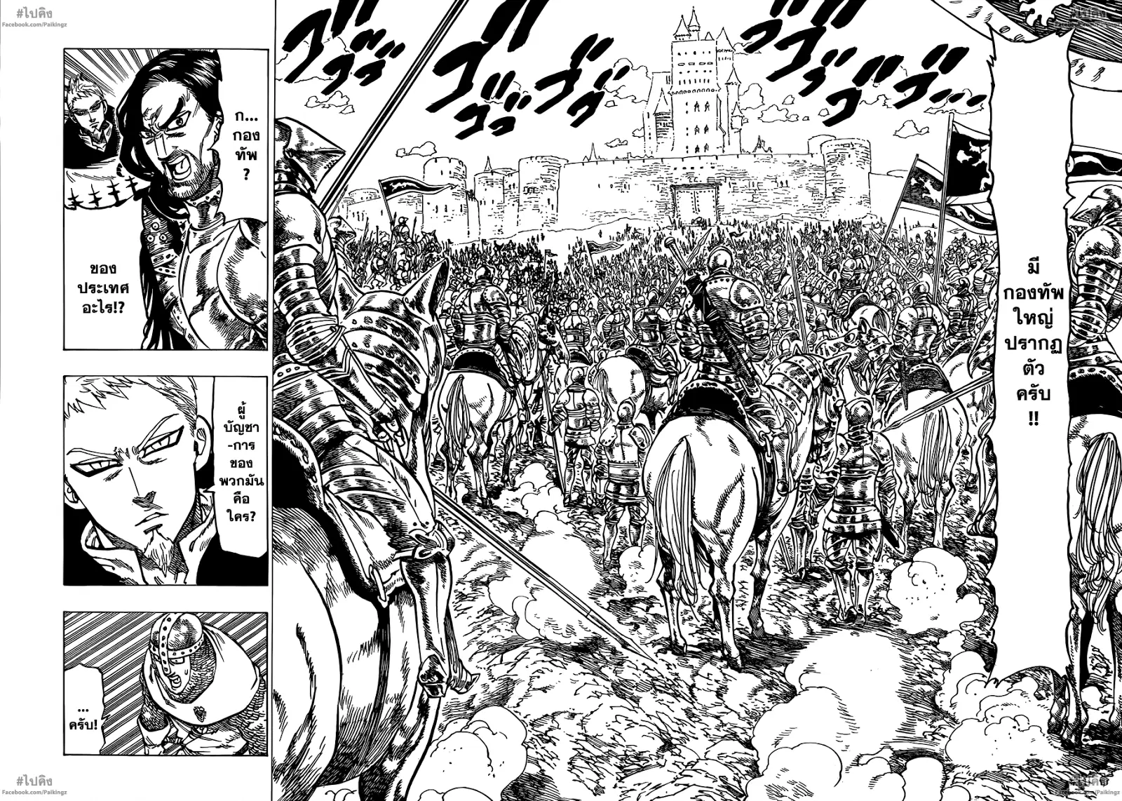 Nanatsu no Taizai ตอนที่ 62 หน้า 15