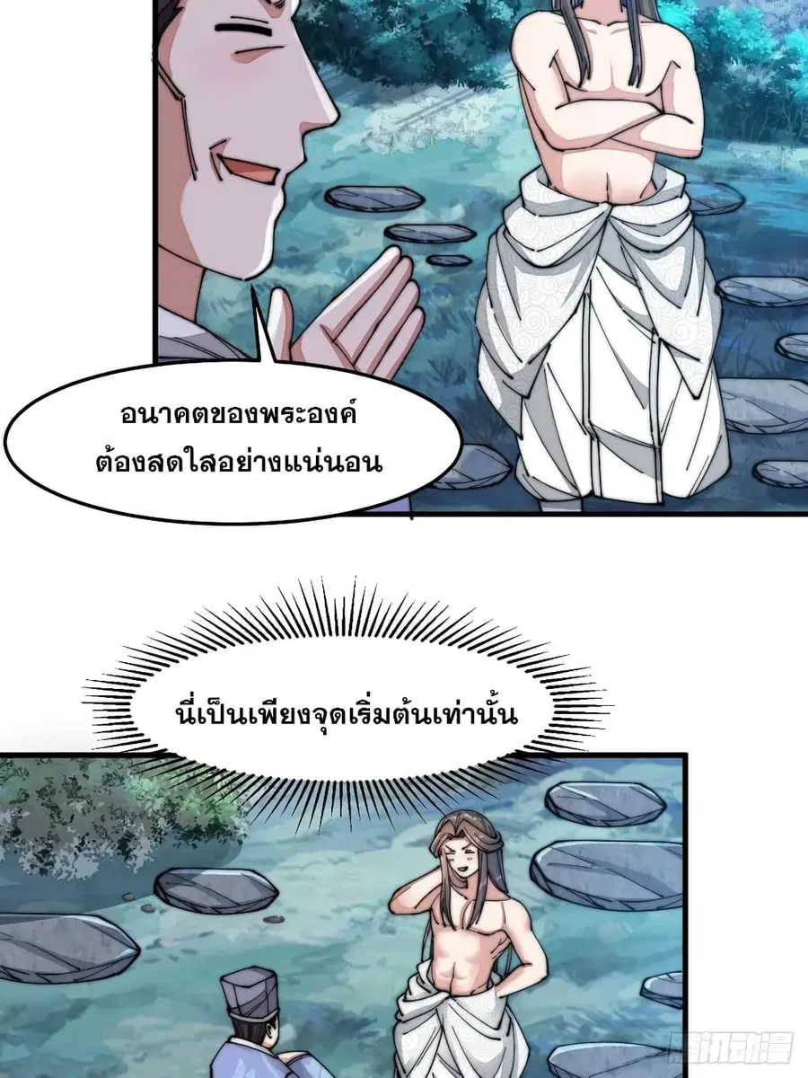 I’m Really Not the Son of Luck ตอนที่ 18 หน้า 8