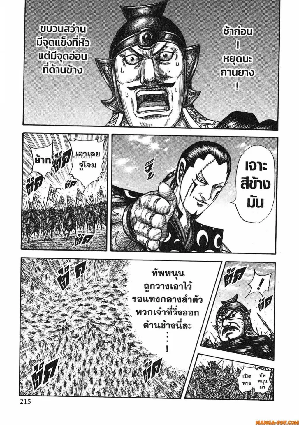 Kingdom ตอนที่ 823 หน้า 12