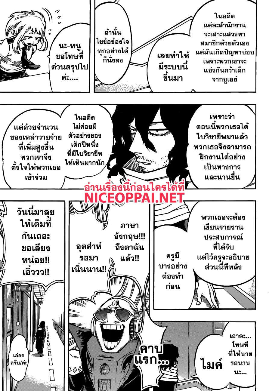 Boku no Hero Academia (My Hero Academia) ตอนที่ 122 หน้า 7