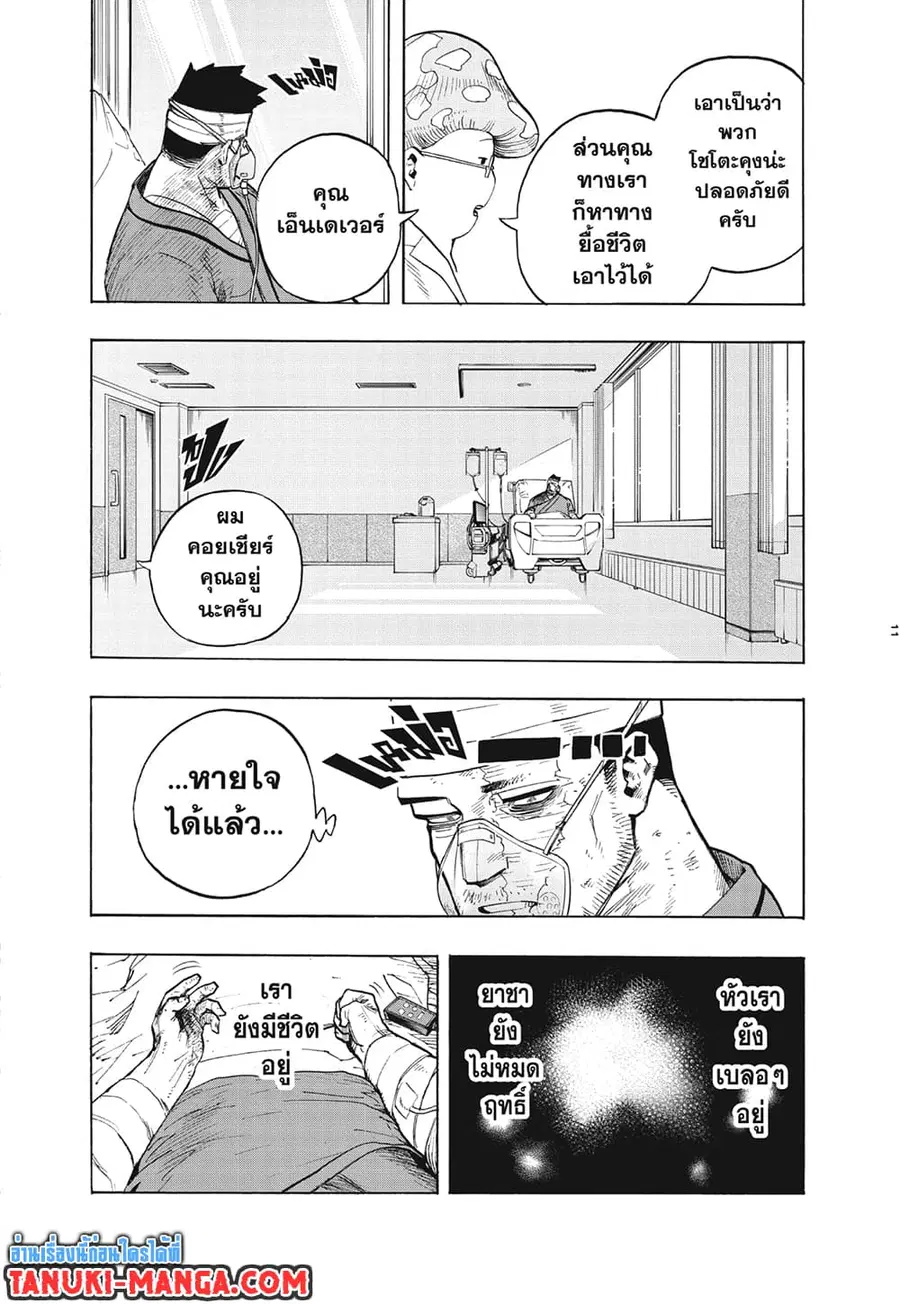 Boku no Hero Academia ตอนที่ 300 หน้า 7