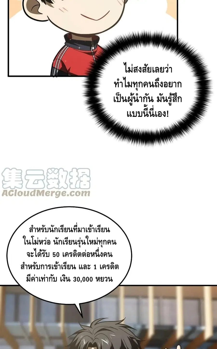 Global Martial Arts ตอนที่ 178 หน้า 19