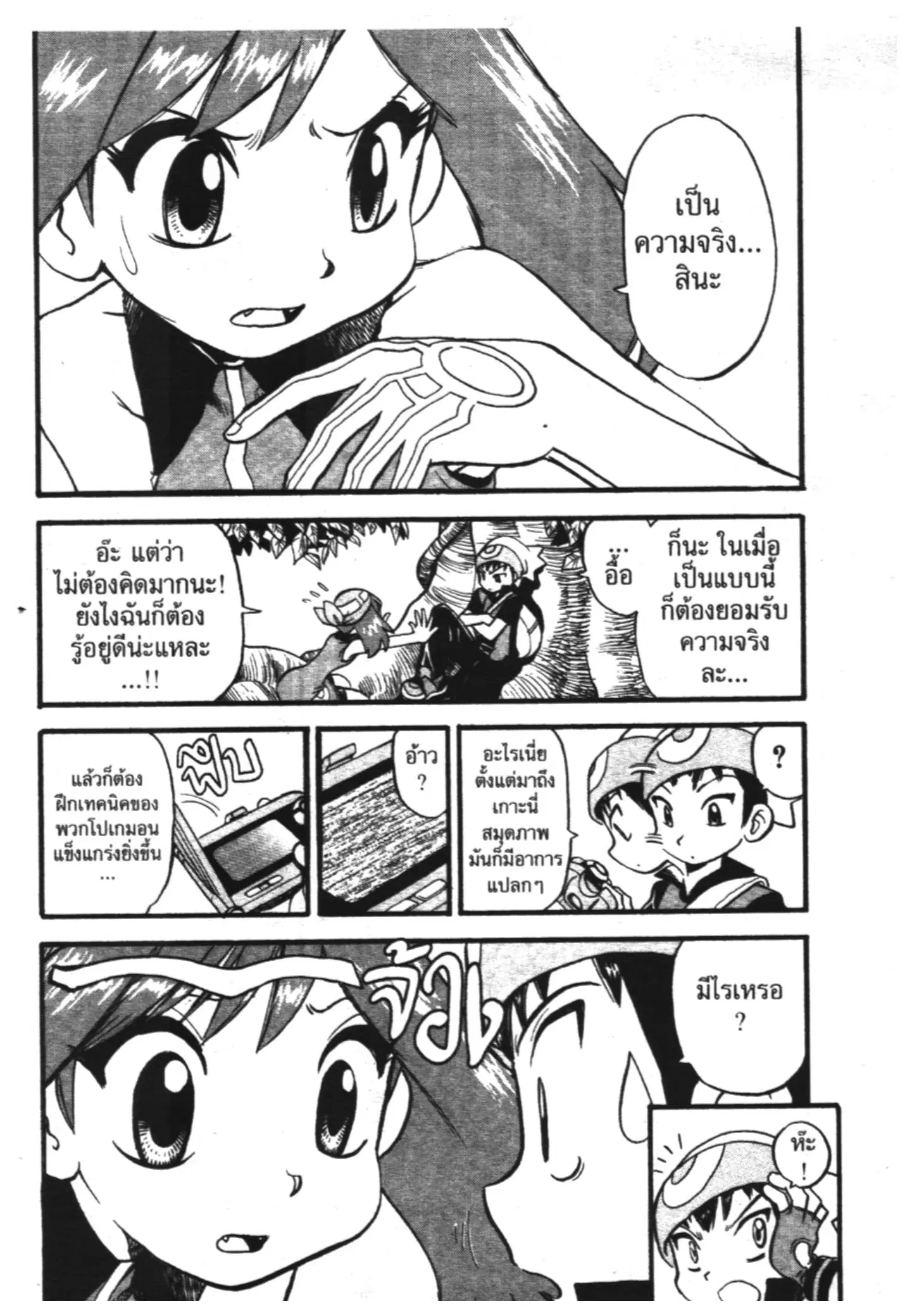 Pokémon ตอนที่ 257 หน้า 10