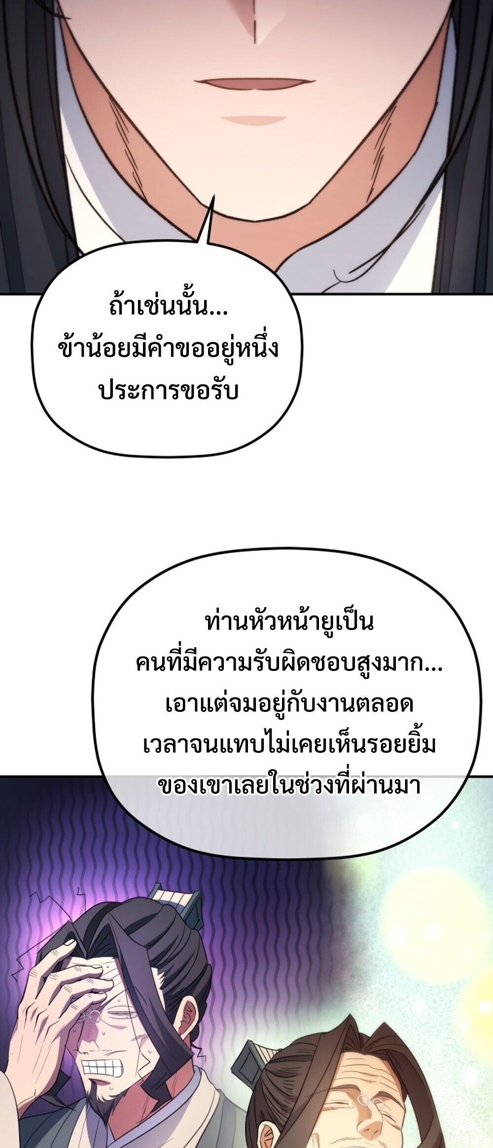 The Youngest Son of the Eunhae Sangdan บุตรชายคนสุดท้องแห่งหอการค้าอึนเฮ ตอนที่ 50 หน้า 21