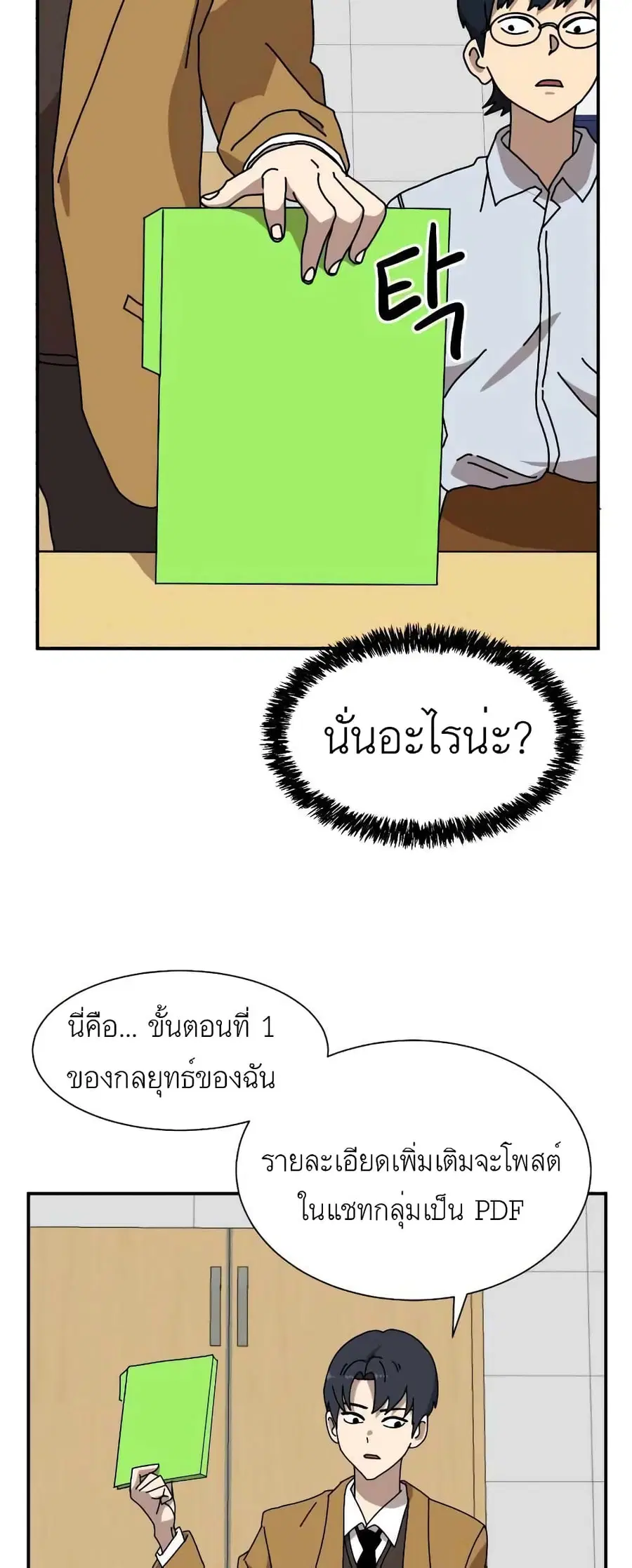 Double Click ตอนที่ 14 หน้า 53
