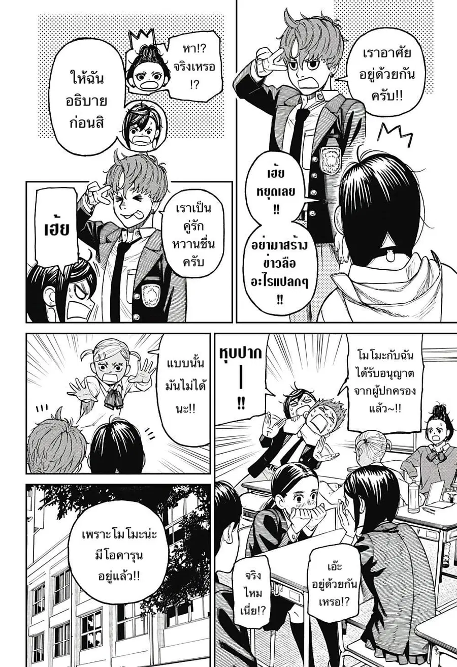 Dandadan ตอนที่ 29 หน้า 4