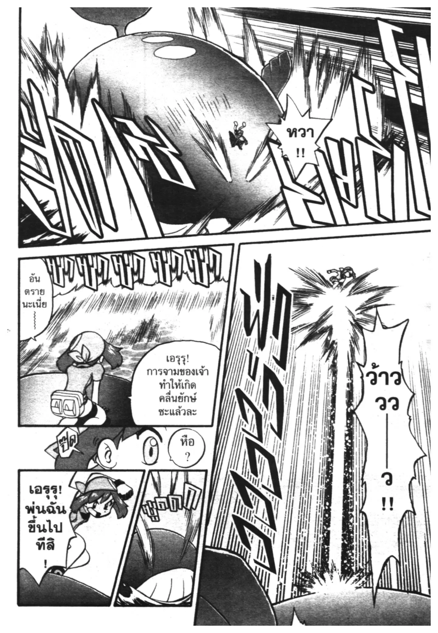 Pokémon ตอนที่ 193 หน้า 14