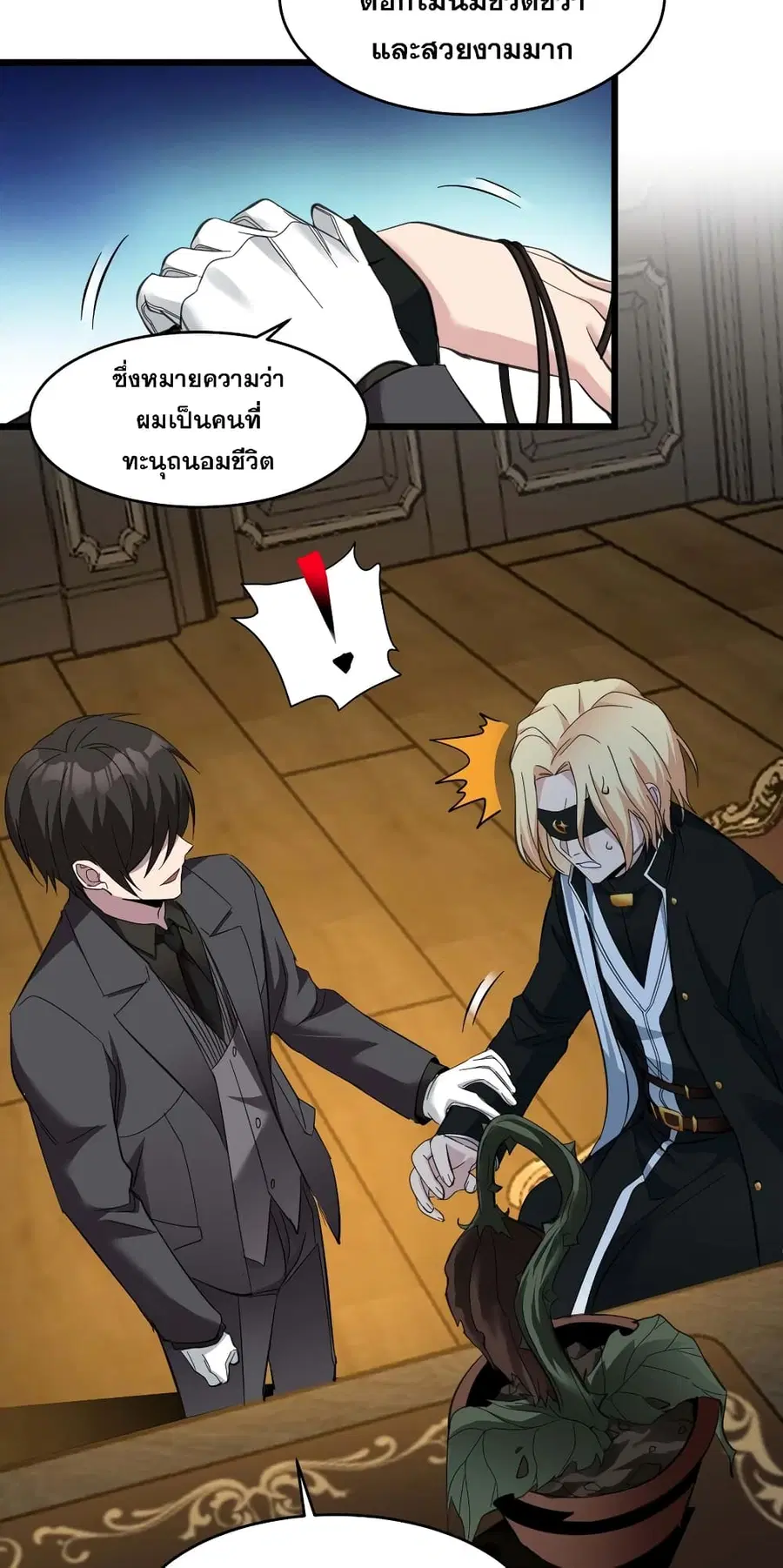 I’m Really Not the Evil God’s Lackey ตอนที่ 83 หน้า 29