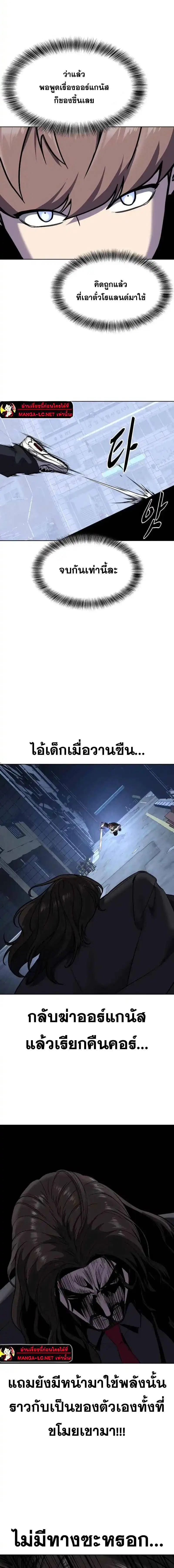 The Boy of Death ตอนที่ 234 หน้า 19