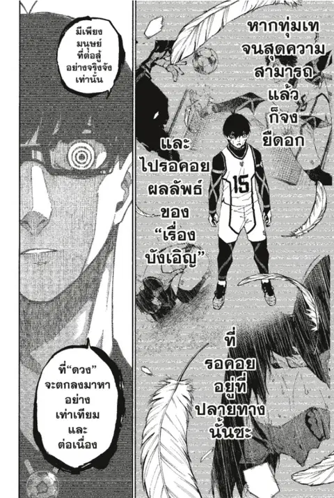 Blue lock ตอนที่ 87 หน้า 14