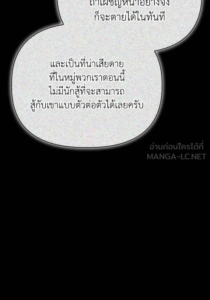 Superhuman Battlefield เกมของยอดมนุษย์ ตอนที่ 135 หน้า 66