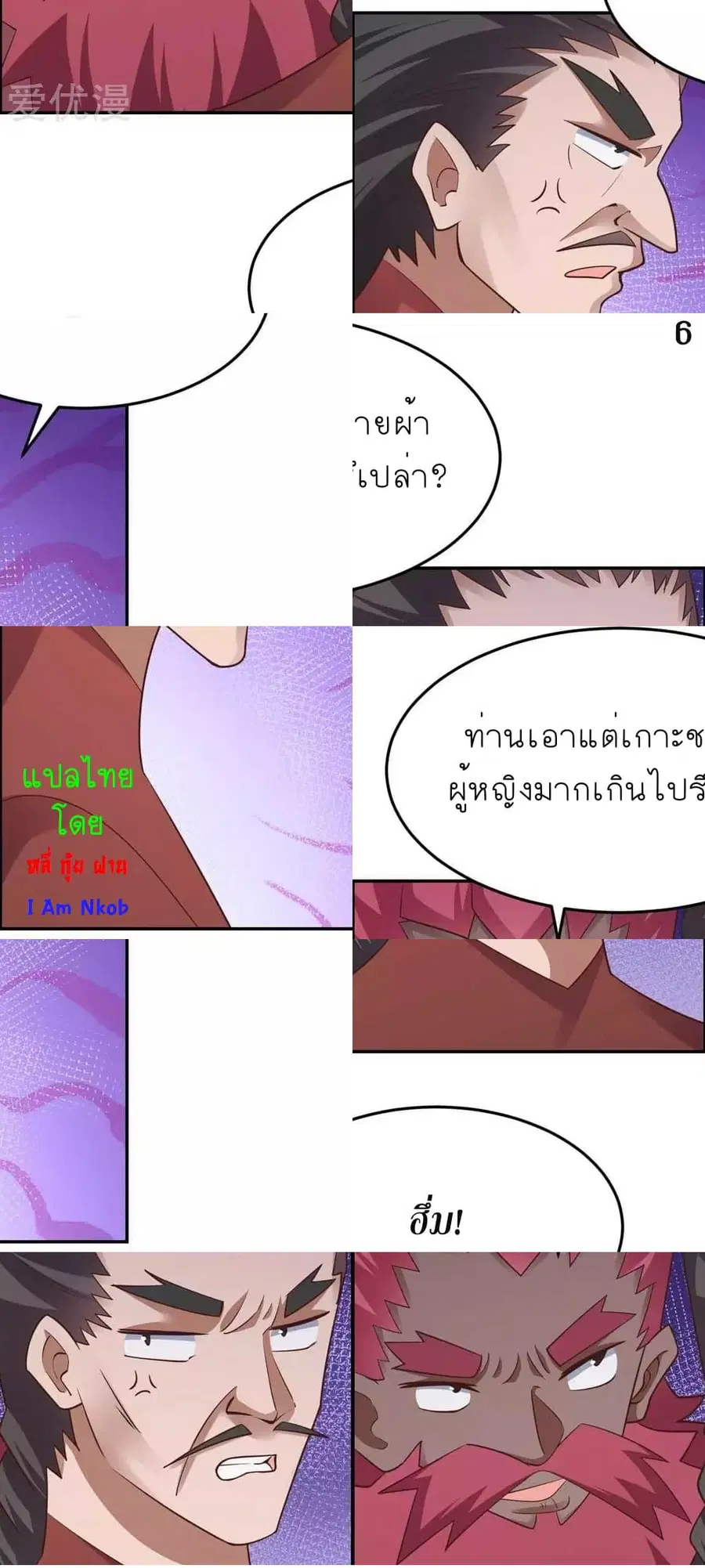 Above All Gods ตอนที่ 125 หน้า 8