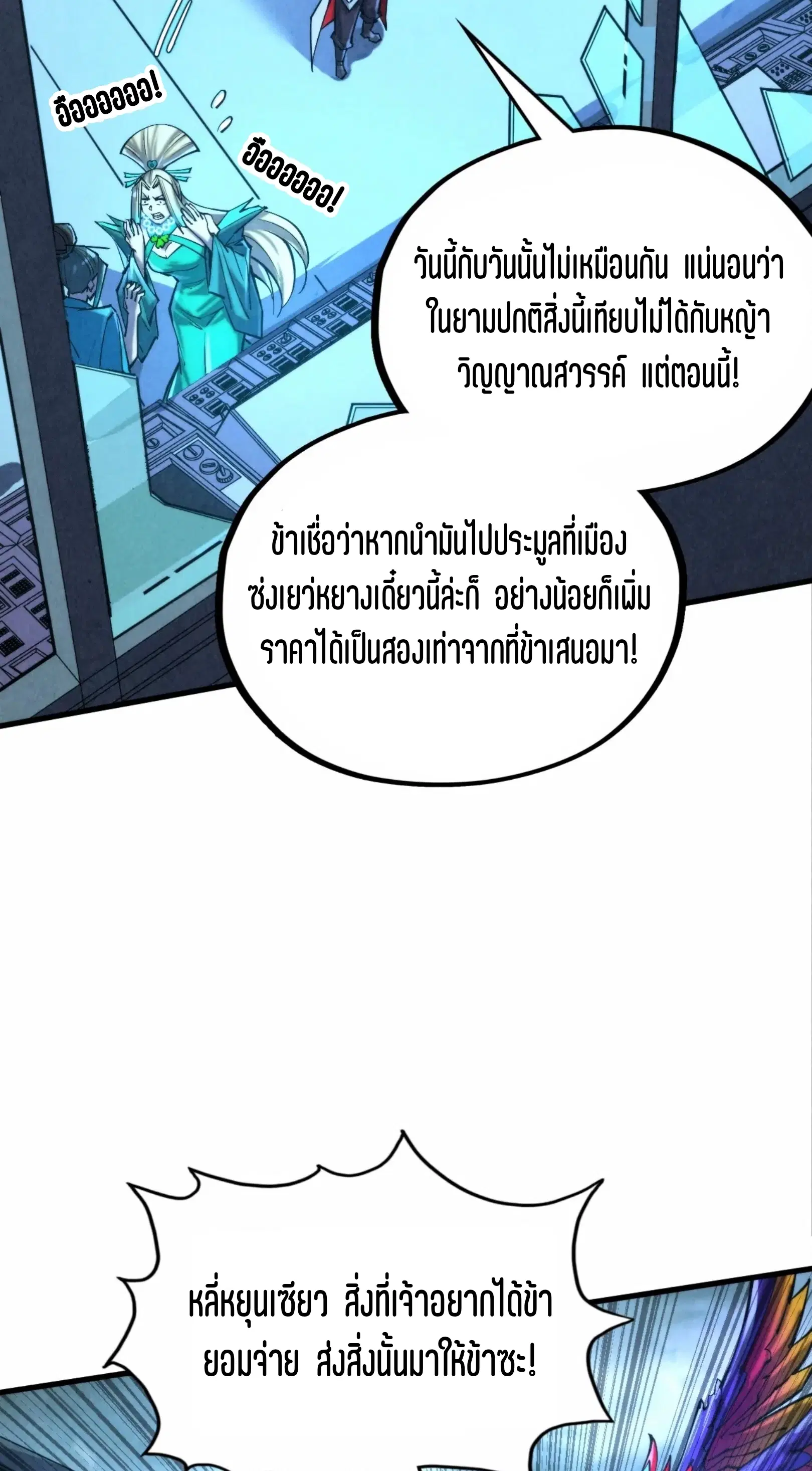 The Eternal Supreme ตอนที่ 352 หน้า 40