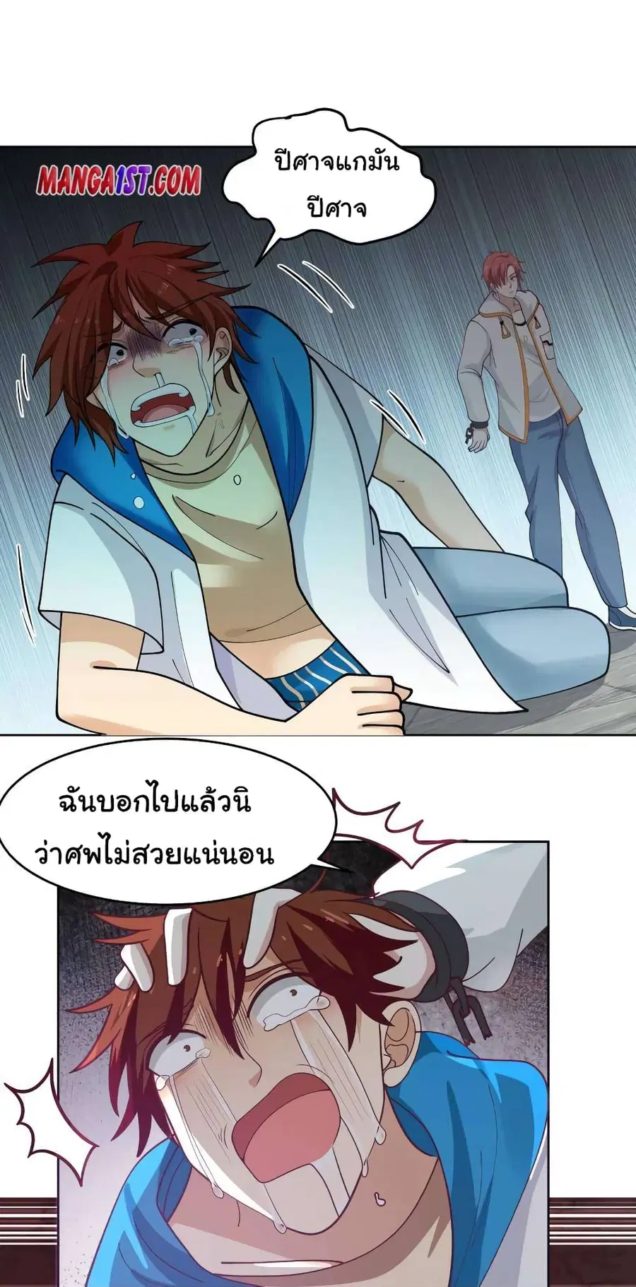 I Have a Dragon in My Body ตอนที่ 339 หน้า 6
