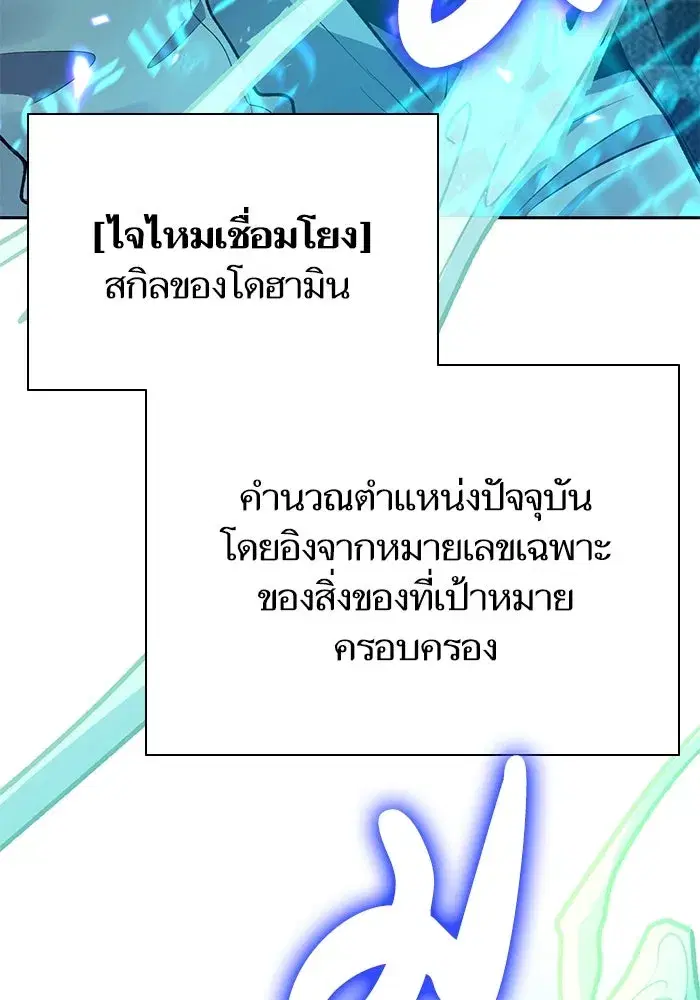 The S-Classes That I Raised (My S-Class Hunters) ตอนที่ 107 หน้า 7