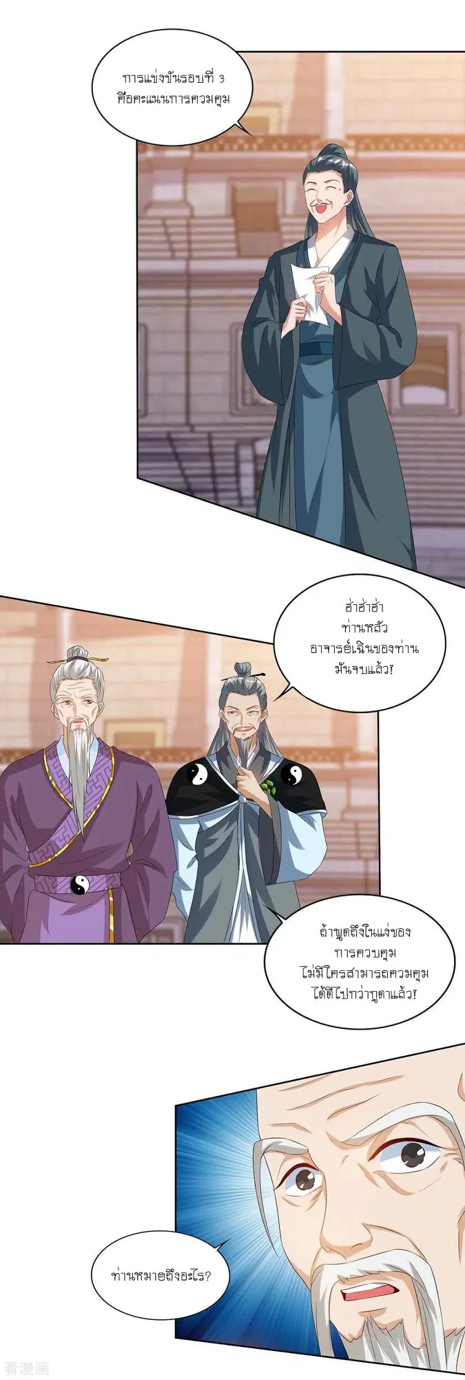 Reborn 80,000 years ตอนที่ 103 หน้า 18