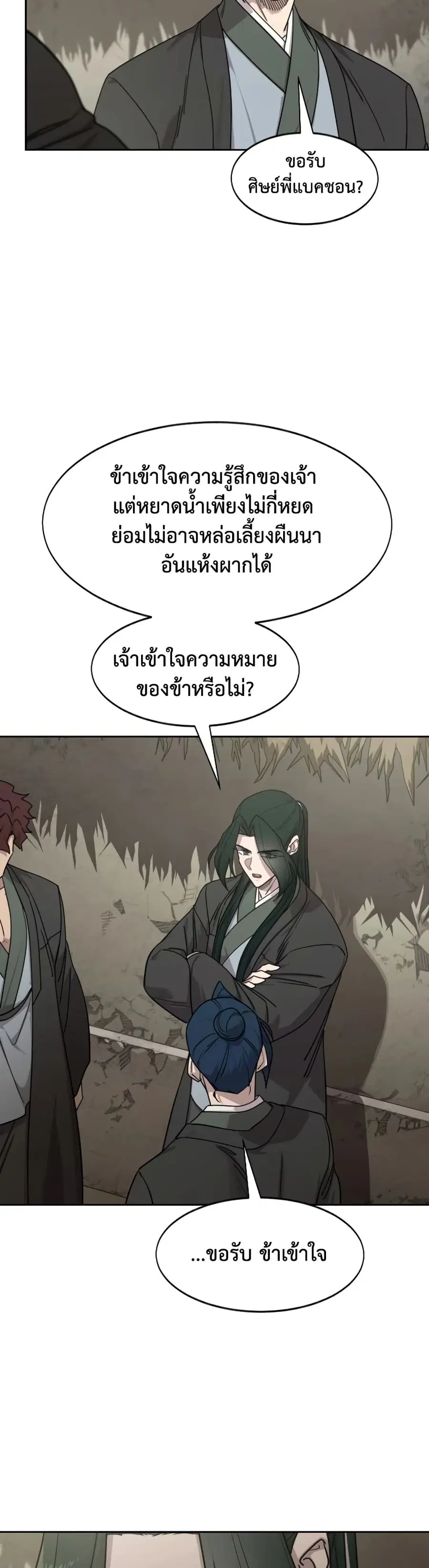 Return of the Mount Hua Sect ตอนที่ 155 หน้า 7