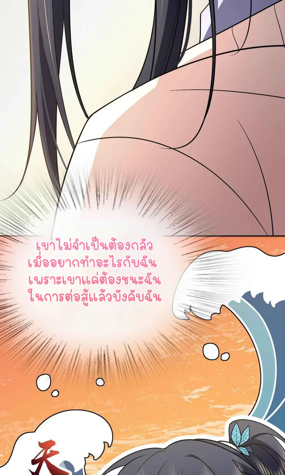 My Wife Is From a Thousand Years Ago ตอนที่ 67 หน้า 23